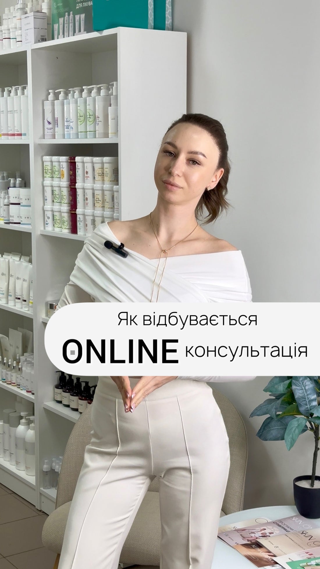 Консультація косметолога